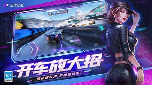 王牌竞速游戏图3