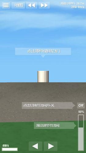 航天模拟器1.5.2汉化游戏图3