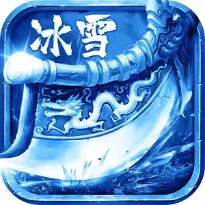 176冰雪超变