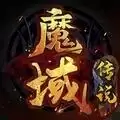 魔域传说