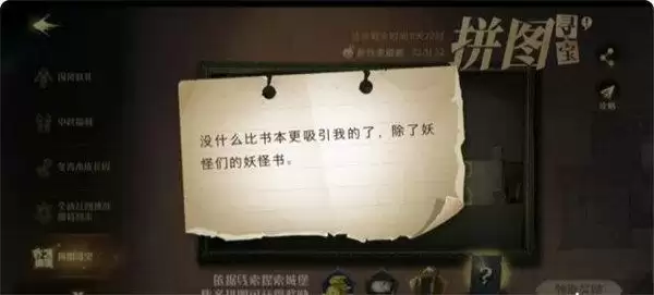 哈利波特魔法觉醒拼图寻宝第二期攻略