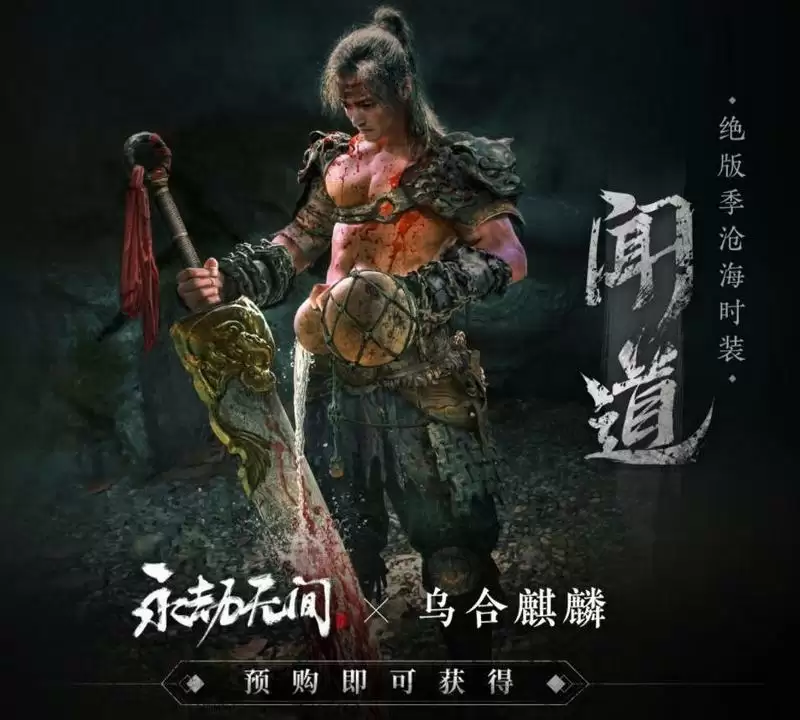 永劫无间闻道怎么得_3 永劫无间闻道怎么得