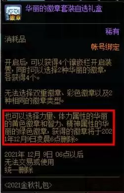 dnfh色力量徽章怎么获得