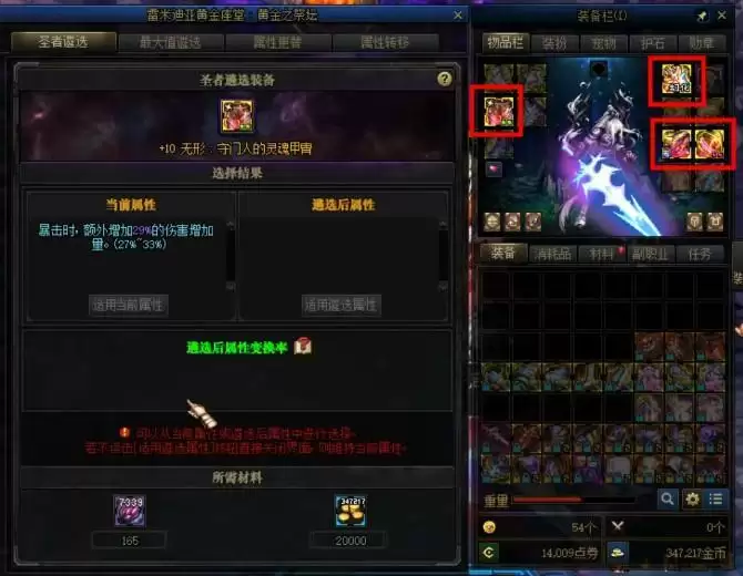 dnf哪些装备可以遴选