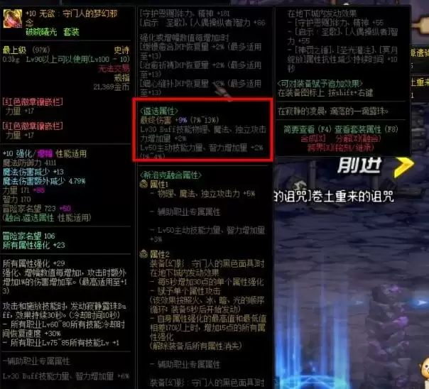 dnf什么装备可以遴选