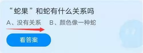 蛇果和蛇有什么关系吗?蚂蚁庄园每日一题9.24蛇果答案