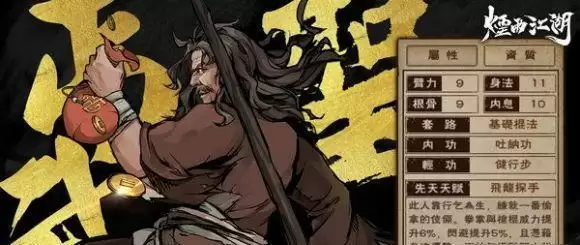 《烟雨江湖》伙伴四阶天赋解锁方法