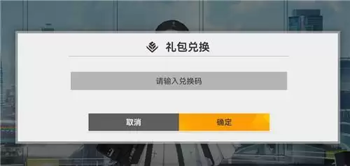 深空之眼兑换码输入位置说明
