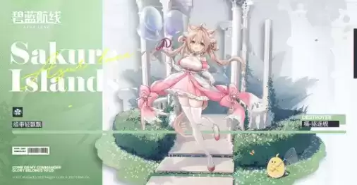 《碧蓝航线》手游樠时装缎带轻飘飘展示