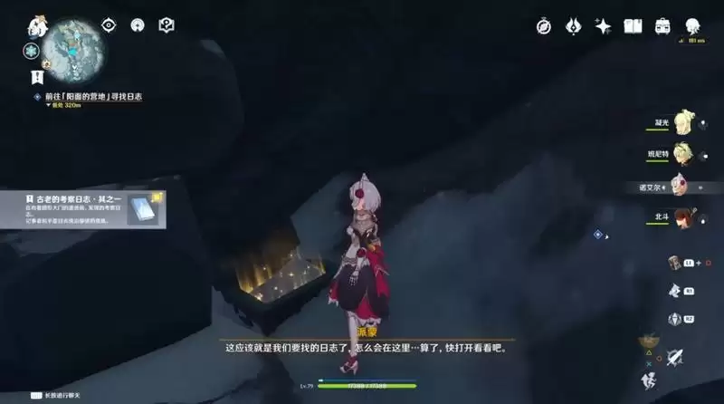 原神古老的考察日记有什么用 触发覆雪之国任务