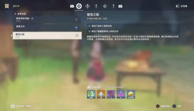 原神古老的考察日记有什么用 触发覆雪之国任务