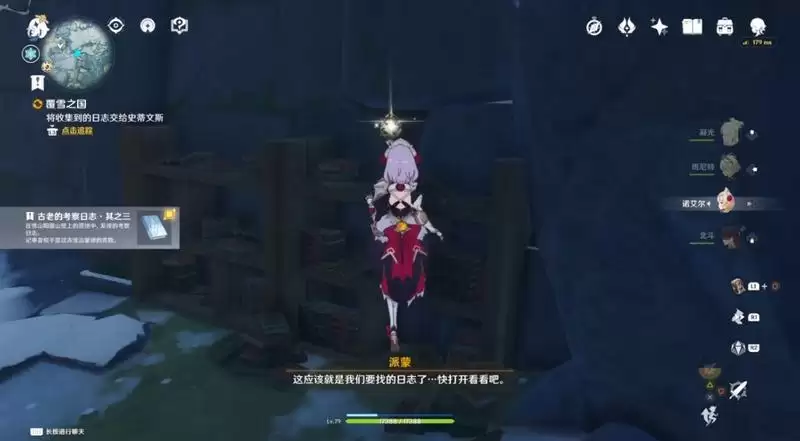 原神古老的考察日记有什么用 触发覆雪之国任务