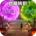 仙魔神域变态