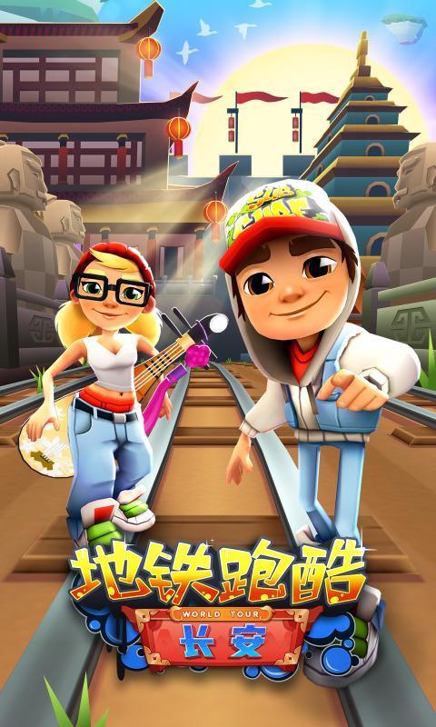 地铁跑酷游戏图2