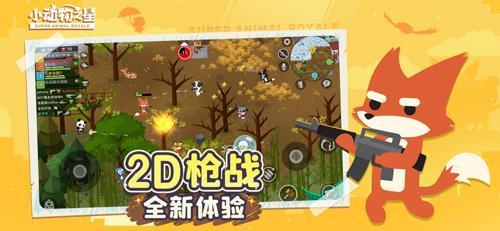 小动物之星游戏图1