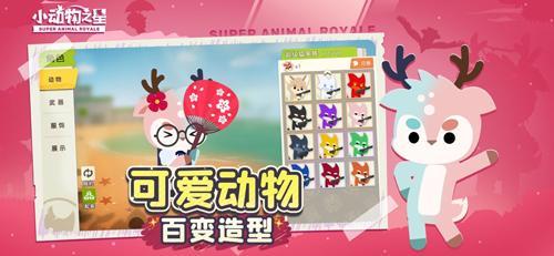 小动物之星游戏图2