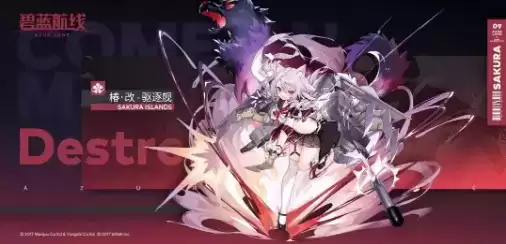 《碧蓝航线》椿改造详解