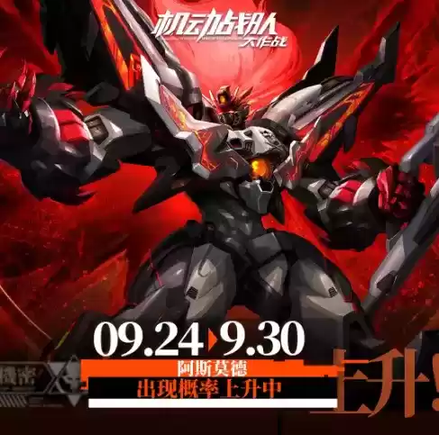 《机动战队》2021年9月24日更新公告