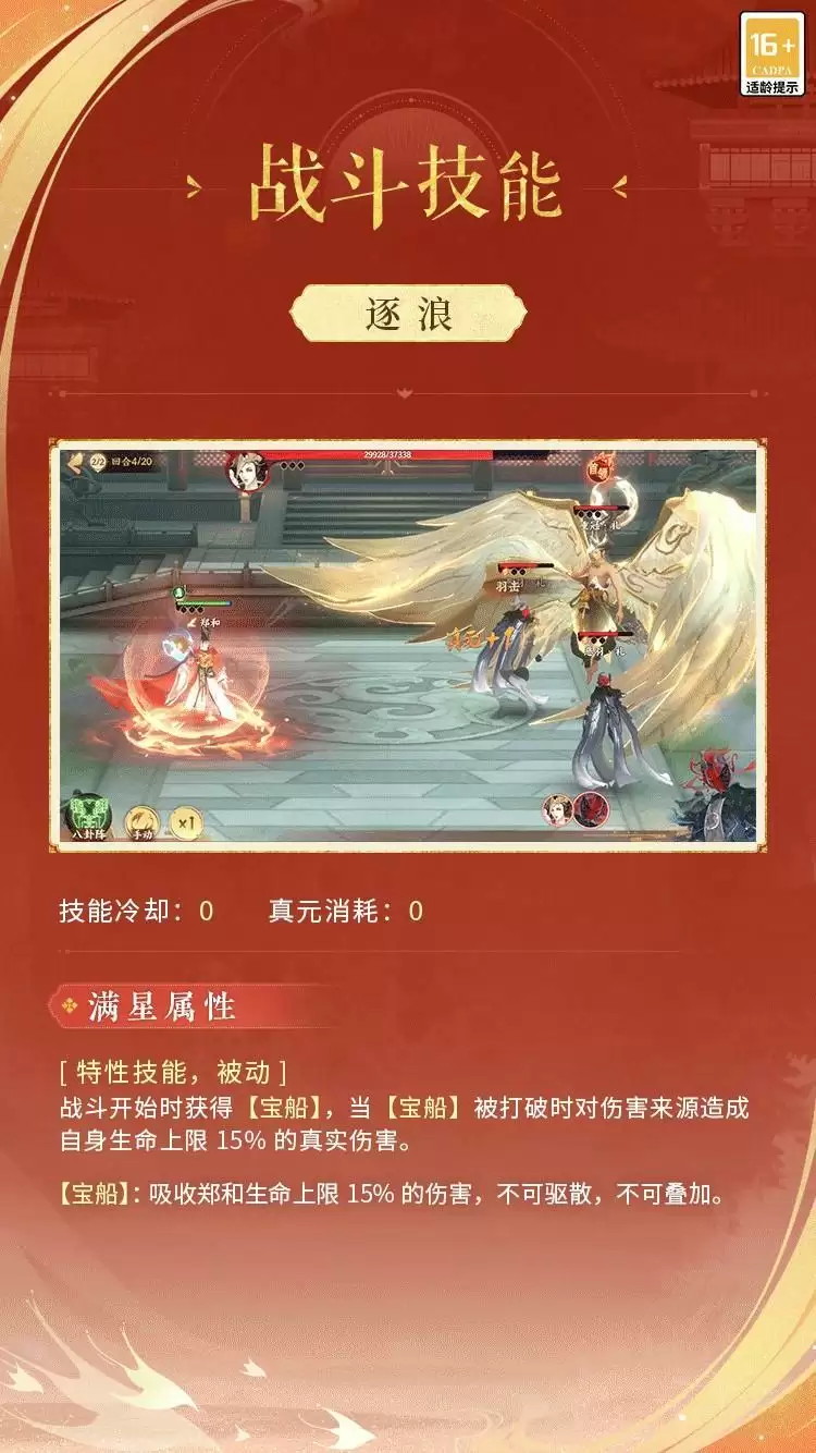 忘川风华录郑和满星技能介绍