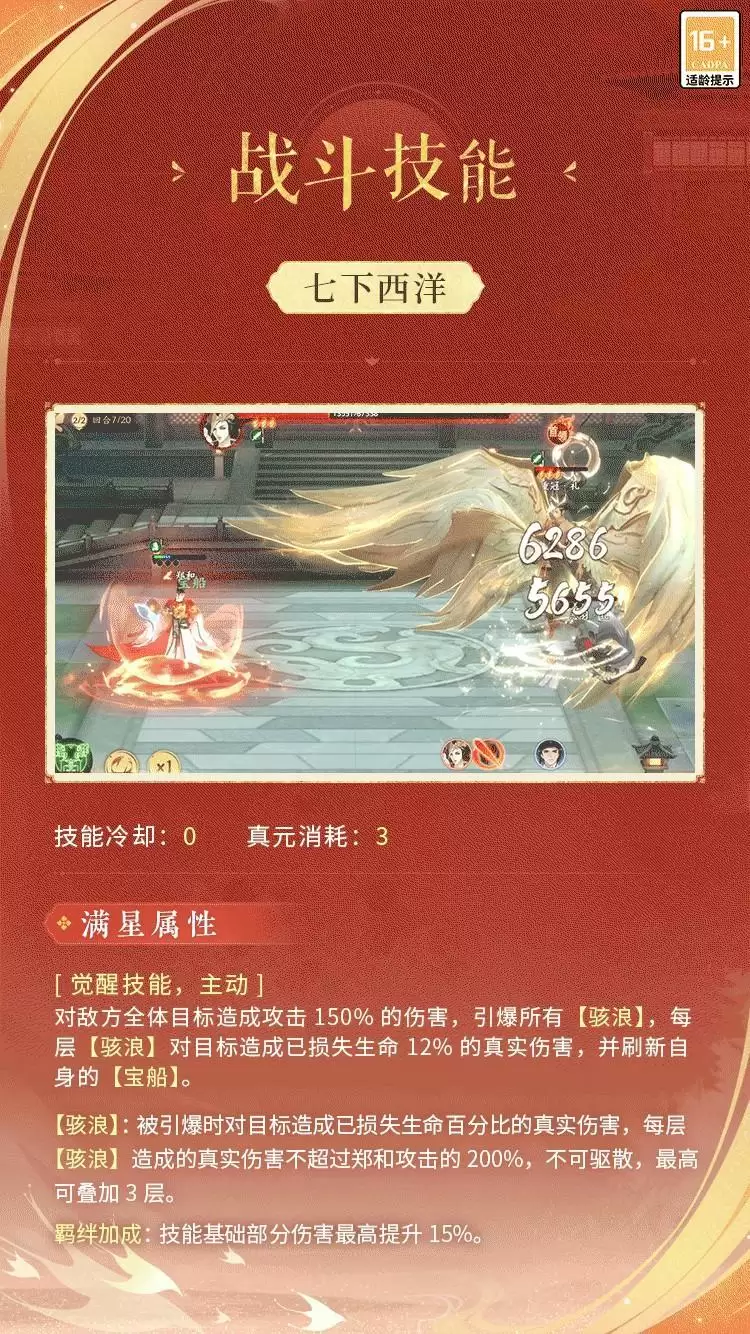 忘川风华录郑和满星技能介绍