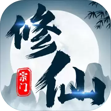 不一样的修仙宗门变态