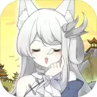 我要养狐妖2.3