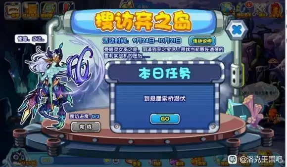 洛克王国搜访弃之岛玩法攻略