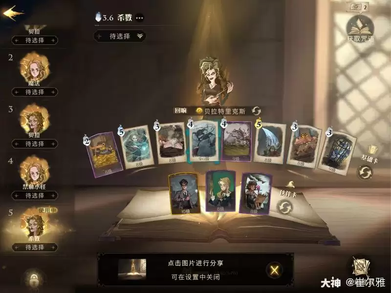 哈利波特魔法觉醒禁林加隆窃贼8星攻略