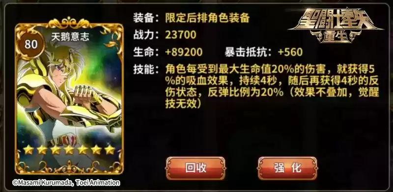 圣斗士星矢：重生1