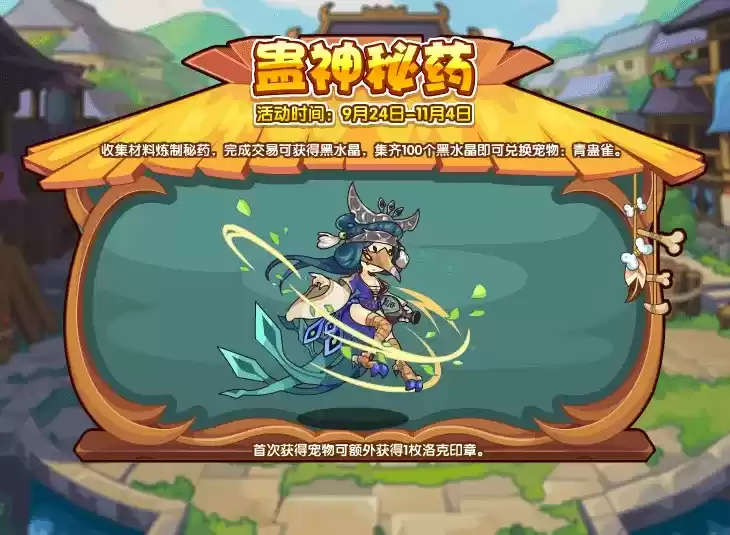 洛克王国青蛊雀怎么得