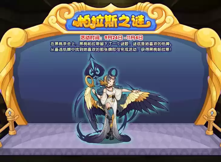 洛克王国黑桃帕拉斯怎么得