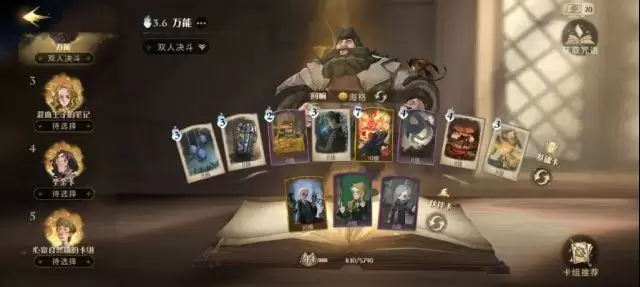 《哈利波特：魔法觉醒》手残历火卡组推荐