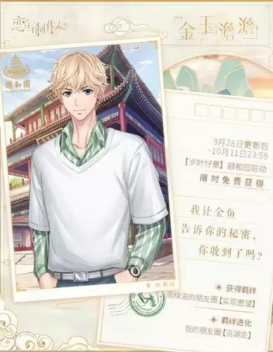 《恋与制作人》周棋洛金玉澹澹图文展示