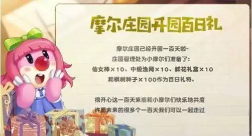 《摩尔庄园》百日庆典烟花攻略