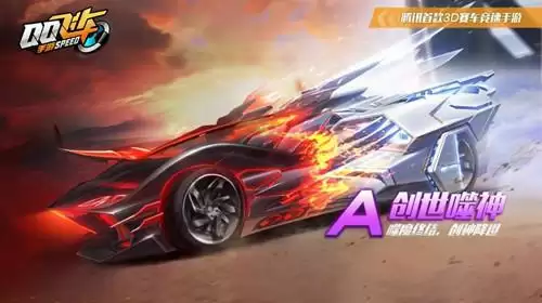 《QQ飞车》手游创世噬神获取攻略
