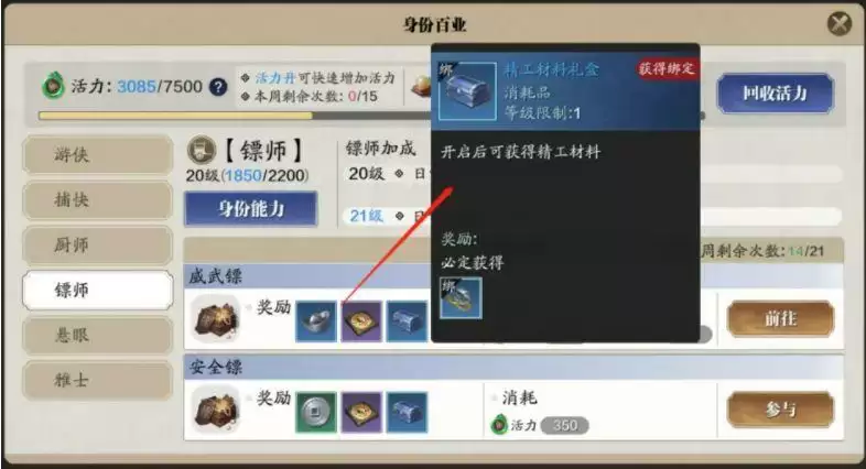 天涯明月刀手游二级装备材料获取方式