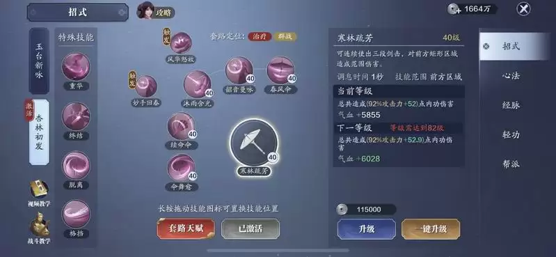 天涯明月刀手游通用属性一览