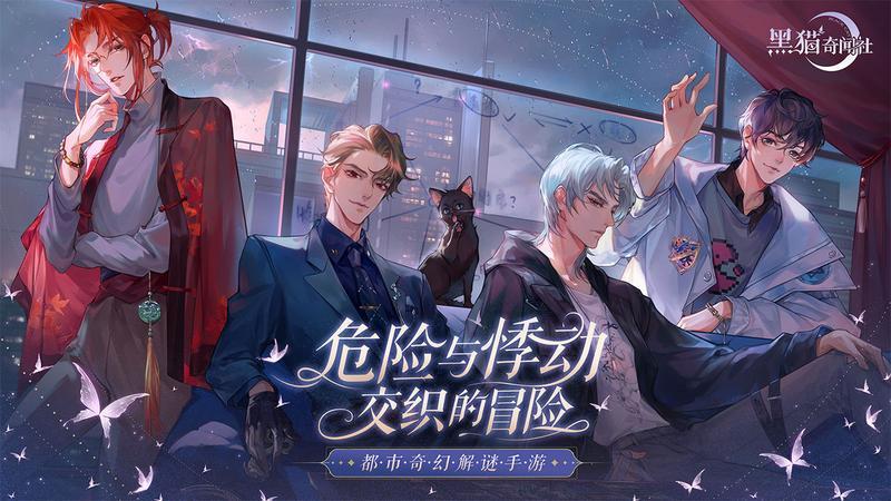 黑猫奇闻社游戏大全