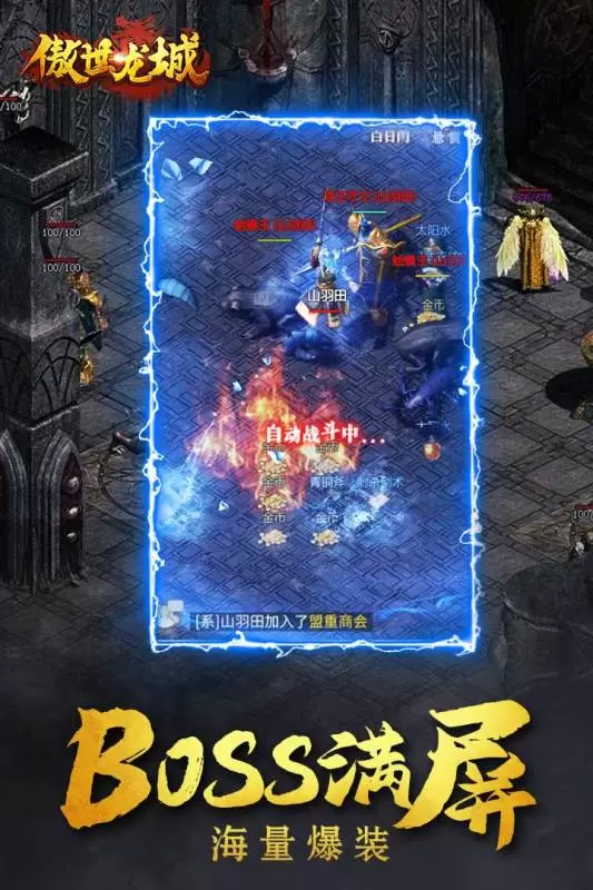 傲世龙城游戏图2