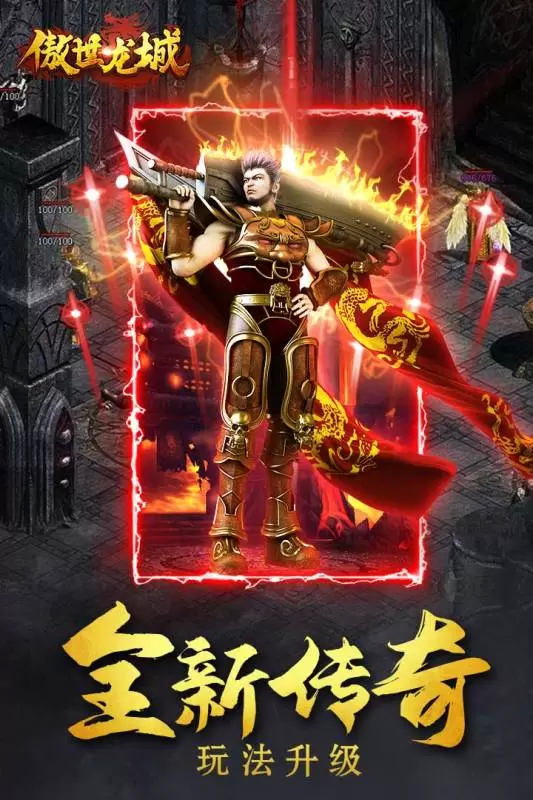 傲世龙城游戏图3