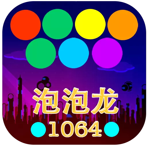 凯斯泡泡龙