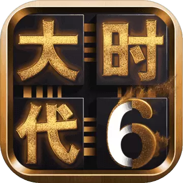 三国大时代6单机