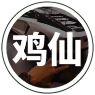 鸡仙助手