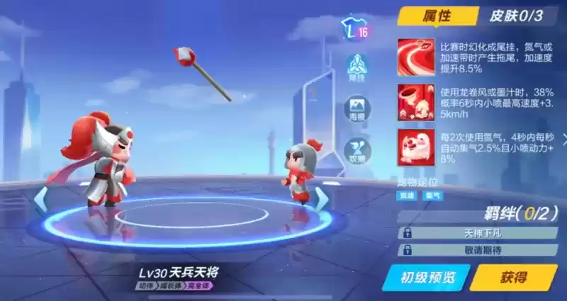 QQ飞车手游天兵天将宠物怎么样