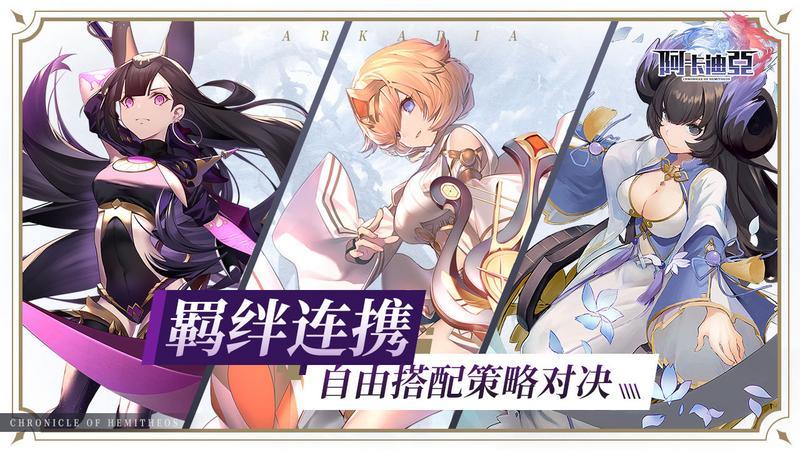 阿卡迪亚手游合集
