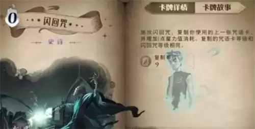 哈利波特魔法觉醒闪回咒怎么用