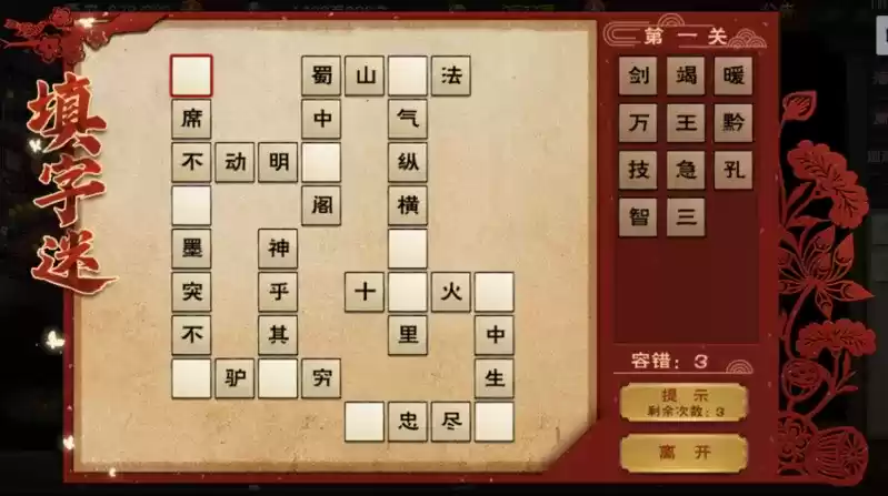 《烟雨江湖》二周年填字活动答案大全