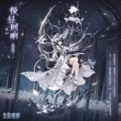 《奇迹暖暖》手游极昼回响套装图文展示