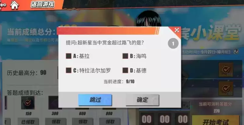 航海王热血航线罗宾小课堂答案分享