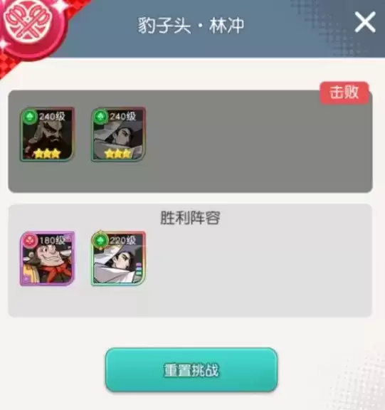 小浣熊百将传汴京战纪林冲通关攻略